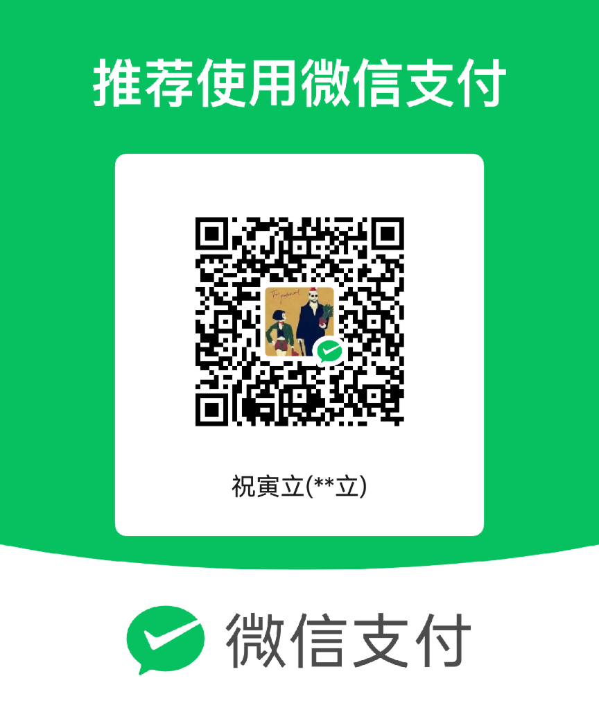 微信打赏收款二维码